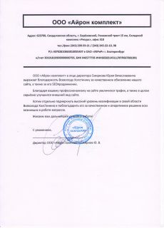 Айрон комплект