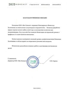 ЭКО Консалт