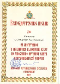 Екатеринбургская Епархия